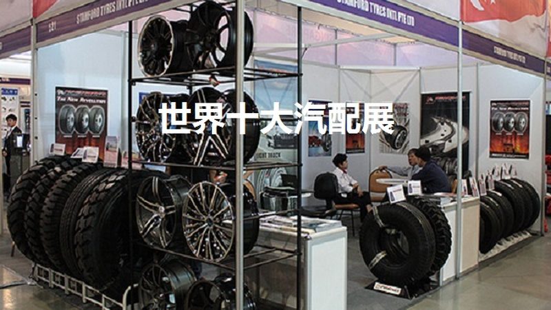 汽车零部件保养周期及价格